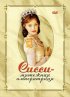 Постер «Сисси – мятежная императрица»