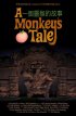 Постер «Сказка обезьян»