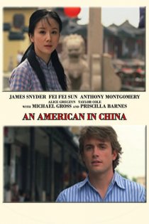 «Американец в Китае»