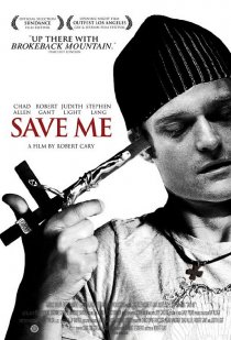 «Спаси меня»