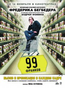 «99 франков»