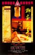 Постер «Liao zhai: Hua nong yue»