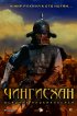 Постер «Чингисхан. Великий монгол»