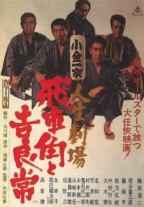 «История двух якудза: Хисякаку и Кирацунэ»