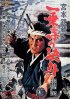 Постер «Миямото Мусаси: Дуэль у храма Итидзёдзи»