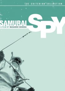 «Самурай-шпион»