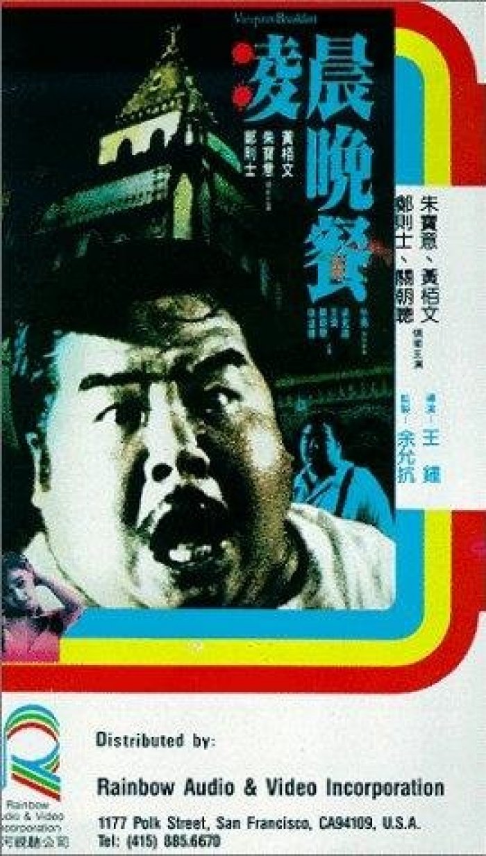 Piao Cuo Can [1987]