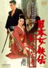 Постер «Nihon jokyo-den: tekka geisha»