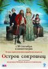 Постер «Остров сокровищ»