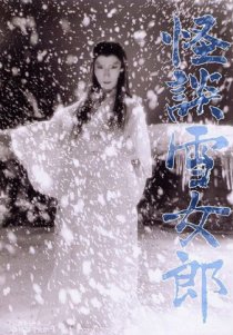 «Легенда о снежной женщине»