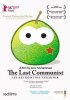 Постер «Последний коммунист»