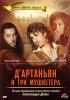 Постер «Д’Артаньян и три мушкетера»