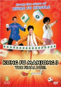 «Кунг-фу маджонг 3: Финальный поединок»