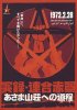 Постер «Объединенная Красная армия»
