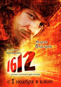 «1612»