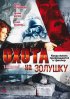 Постер «Охота на Золушку»