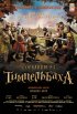 Постер «Сорванцы из Тимпельбаха»
