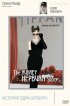 Постер «История Одри Хепберн»