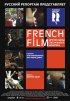 Постер «French Film: Другие сцены сексуального характера»