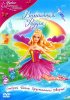 Постер «Барби: Сказочная страна. Волшебная радуга»