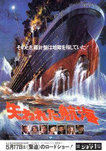 «Спасите «Титаник»»