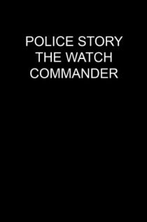 «Полицейская история: Смотреть командира»
