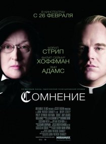«Сомнение»