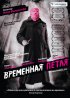 Постер «Временная петля»