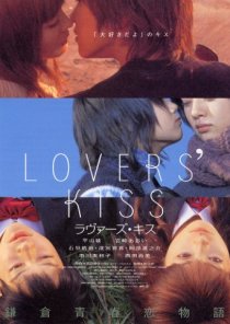 «Lovers' Kiss»