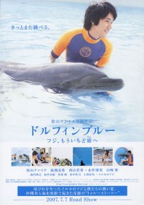 «Dolphin blue: Fuji, mou ichido sora e»