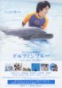 Постер «Dolphin blue: Fuji, mou ichido sora e»