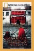 Постер «Затерянное королевство Тибета»