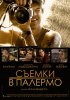 Постер «Съемки в Палермо»