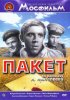 Постер «Пакет»