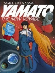 «Космический крейсер Ямато»