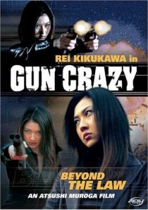 «Gun Crazy: Episode 1 - A Woman from Nowhere»