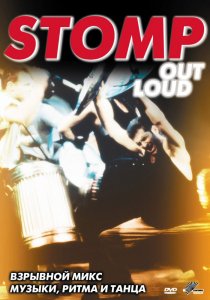 «Stomp Out Loud»