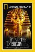 Постер «National Geographic: Проклятие Тутанхамона»