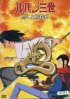 Постер «Люпен III: Роковой дракон»