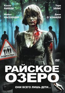 «Райское озеро»