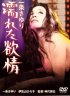 Постер «Ichijo Sayuri: Nureta yokujo»