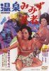 Постер «Onsen mimizu geisha»