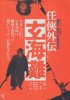 Постер «Genkai-nada»