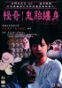 Постер «Театр ужаса Хино Хидеши: Мой малыш»