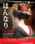 Постер «Hannari: Geisha Modern»