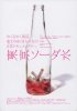 Постер «Tôkyô sôda-sui»