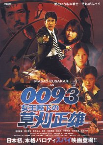 «0093: Joôheika no Kusakari Masao»