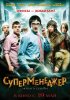 Постер «Суперменеджер, или Мотыга судьбы»