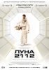 Постер «Луна 2112»