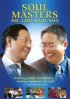 Постер «Soul Masters: Dr. Guo and Dr. Sha»